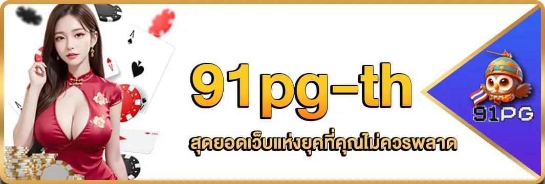 91pg-th